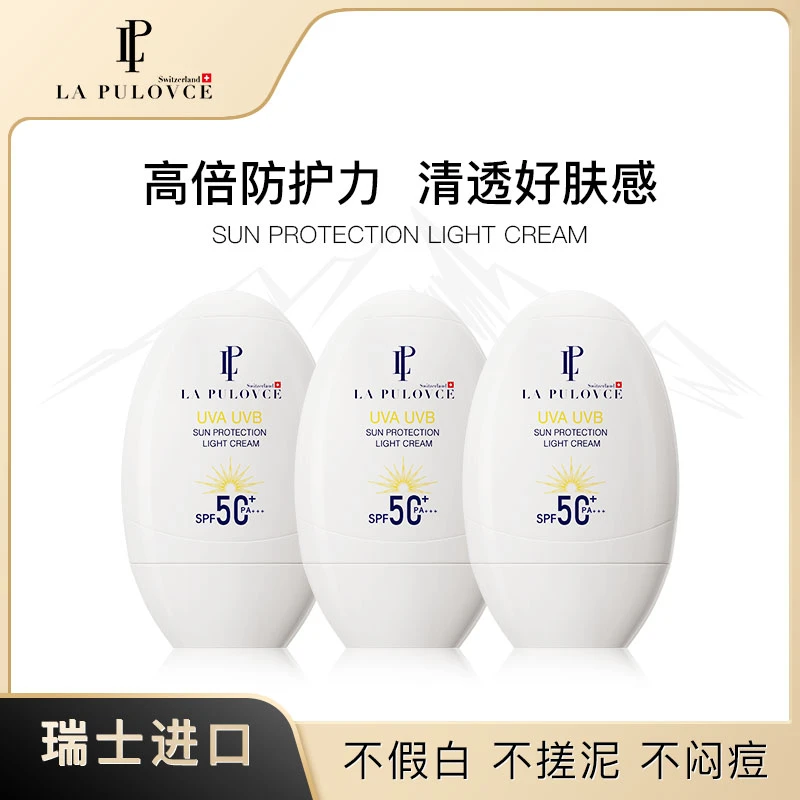 瑞士原装进口LaPulovce拉普瑞斯白鸡蛋清爽保湿防晒霜50ml*3套组
