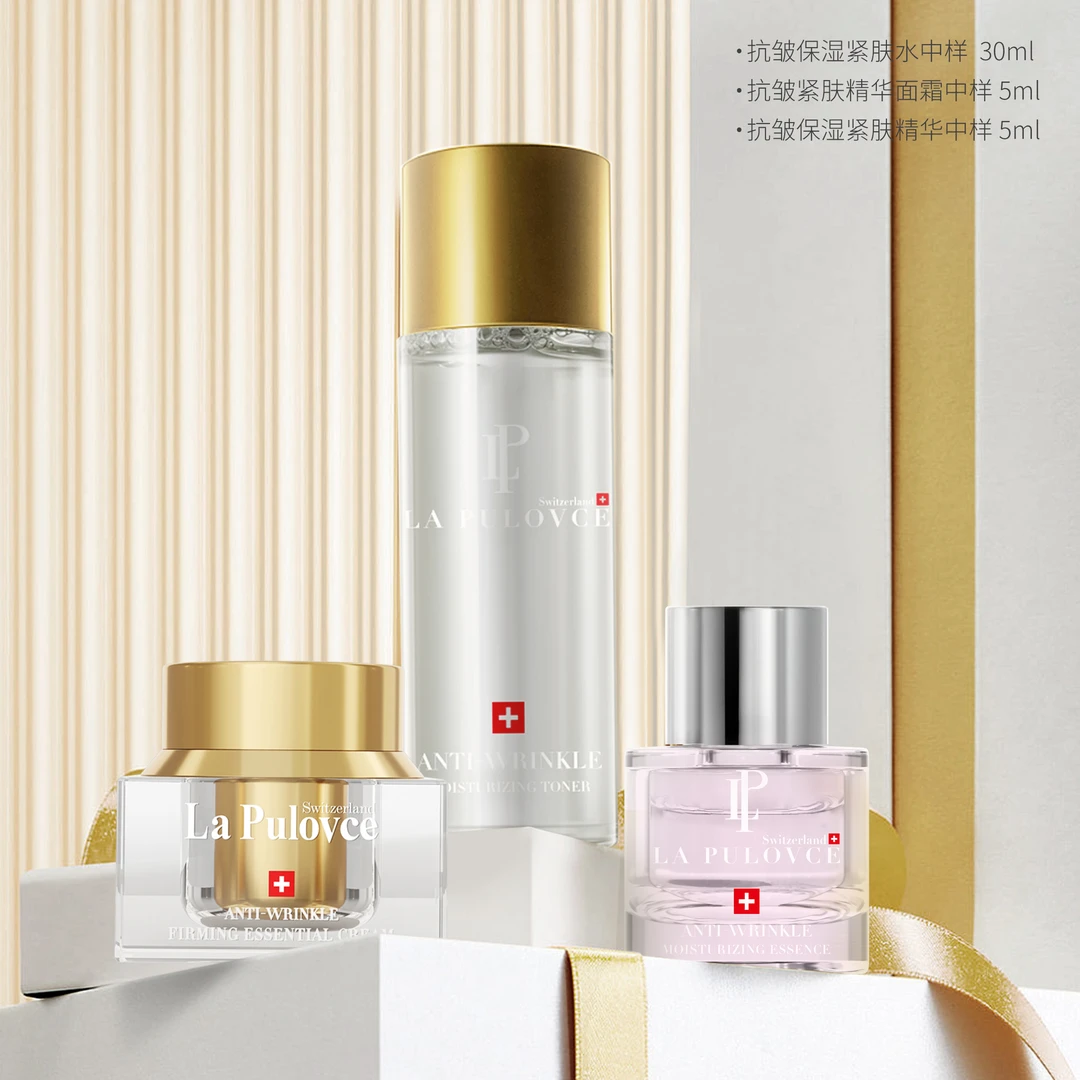 【新粉小样试用装】La Pulovce拉普瑞斯抗皱保湿水+精华+面霜小样