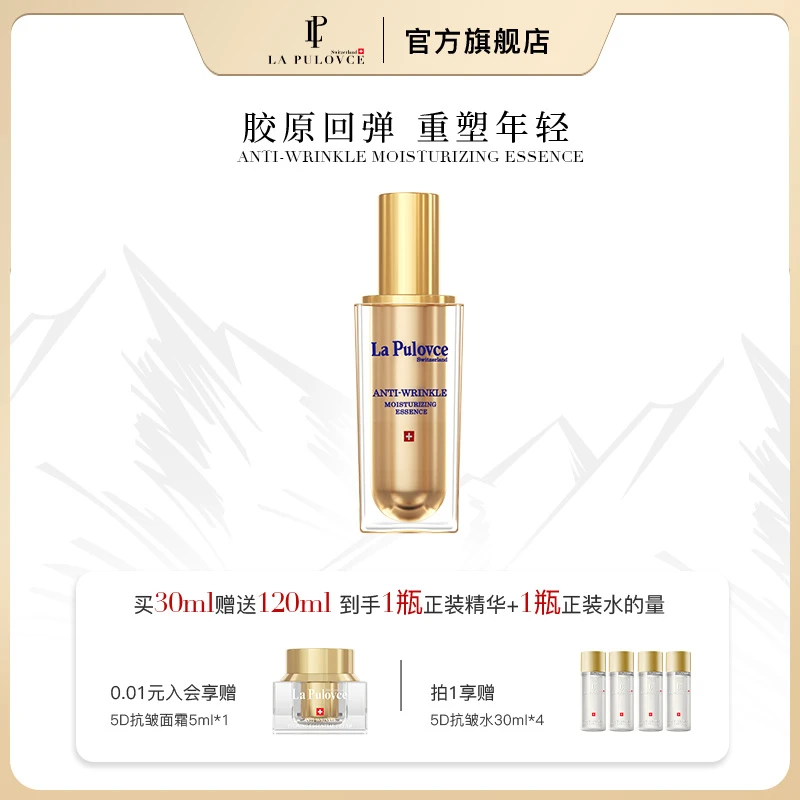 LaPulovce拉普瑞斯抗皱保湿紧肤精华30ml抗皱紧致提拉26年3月到期