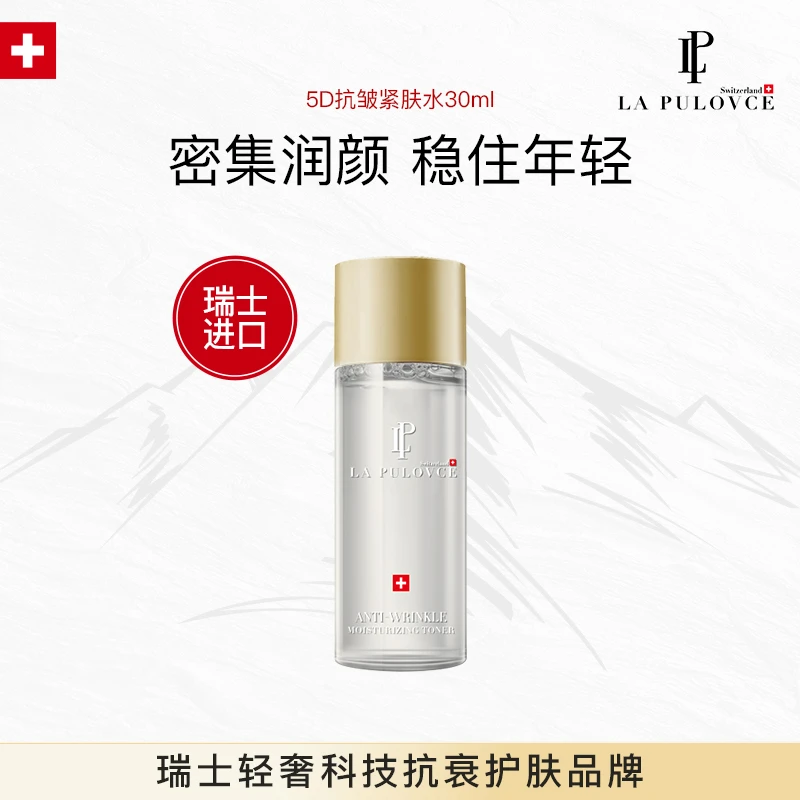 LaPulovce拉普瑞斯抗皱紧致焕活保湿紧肤水提亮湿敷滋润滋养亮肤