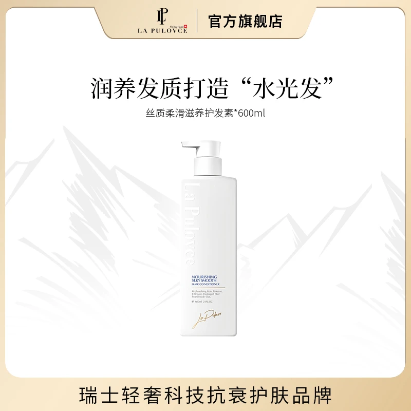 LaPulovce拉普瑞斯丝质柔滑滋养护发素补水顺滑柔顺改善毛躁干枯