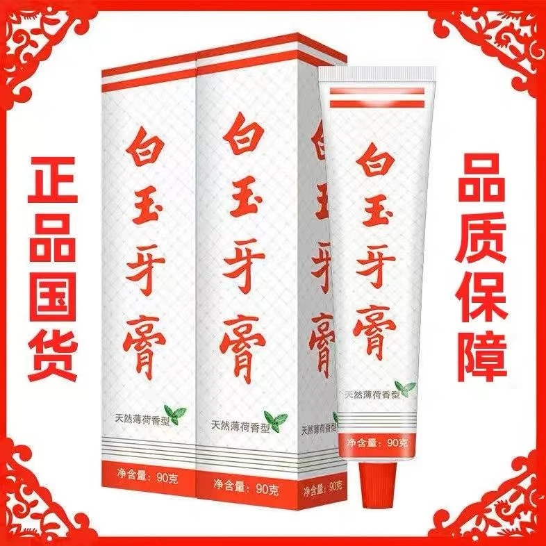 不含氟牙膏牙膏家用学生清新草本护龈上海白玉牙膏洁白牙齿