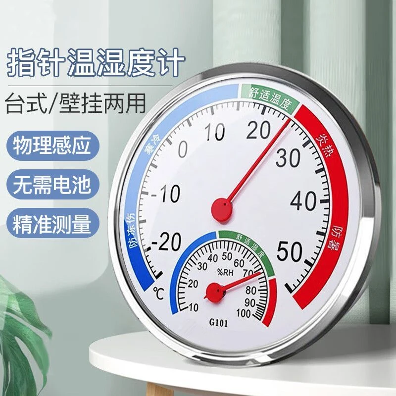 精准室内温度计空气湿度检测器壁挂式高精度温度计湿度计家用室内