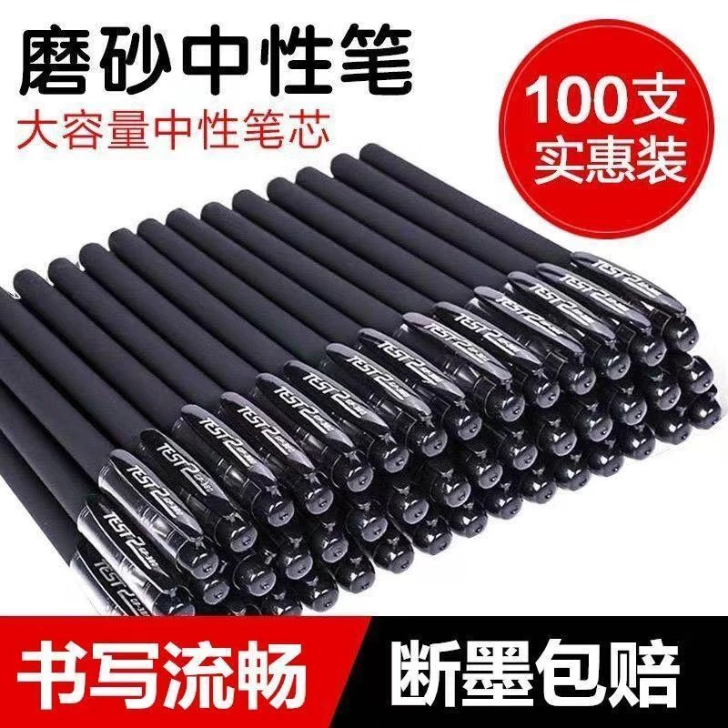 中性笔0.5学生用签字笔黑碳素笔学生用水性笔笔芯水笔圆珠笔批发