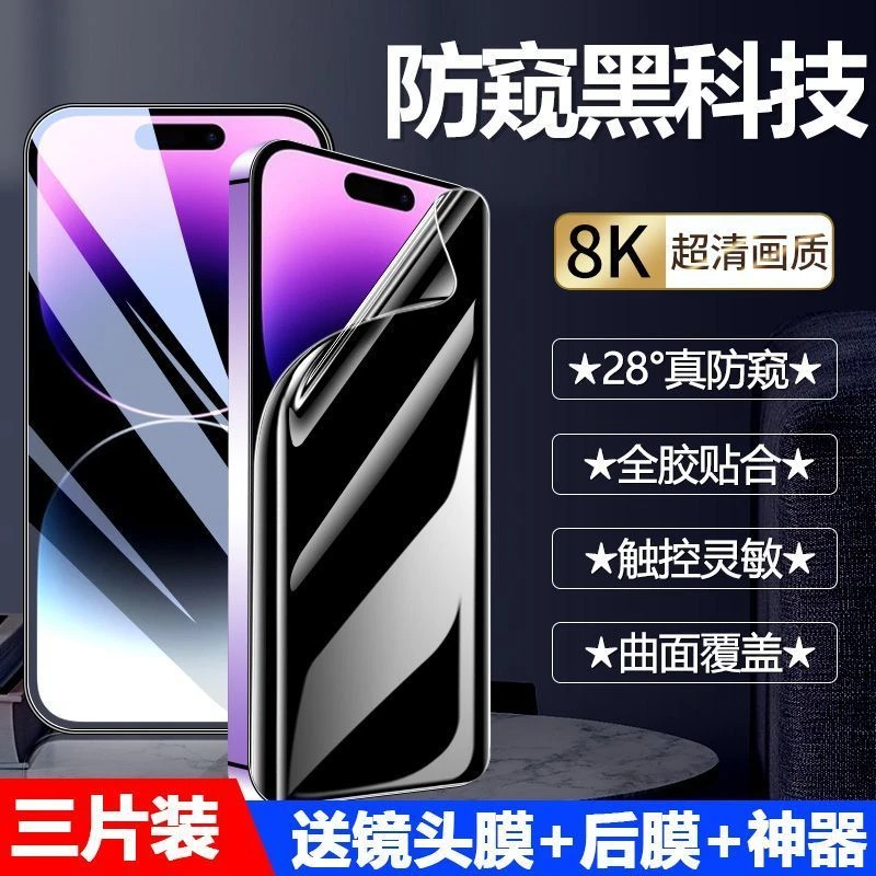 苹果14防窥水凝膜iPhone14promax手机全屏防偷窥14plus软膜14Pro
