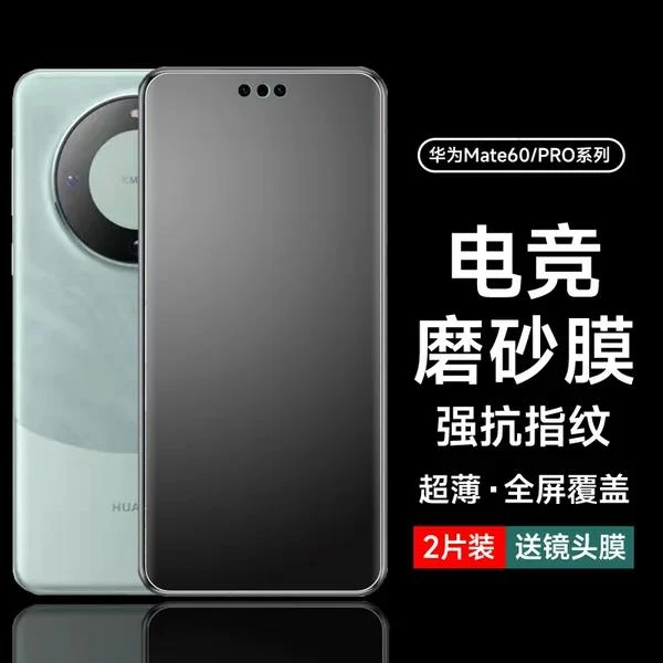 华为Mate60pro磨砂膜mate60水凝全屏电竞蓝光60pro+手机原装软膜