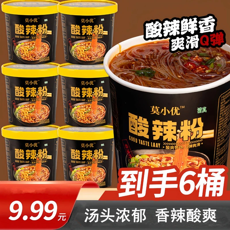 【6桶】莫小优酸辣粉非油炸红薯粉美味酸爽速食125克/桶