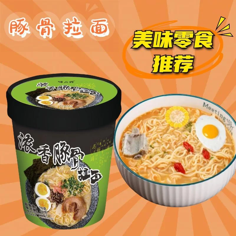 【福利10桶】浓香豚骨拉面浓郁醇厚网红方便面杯面H
