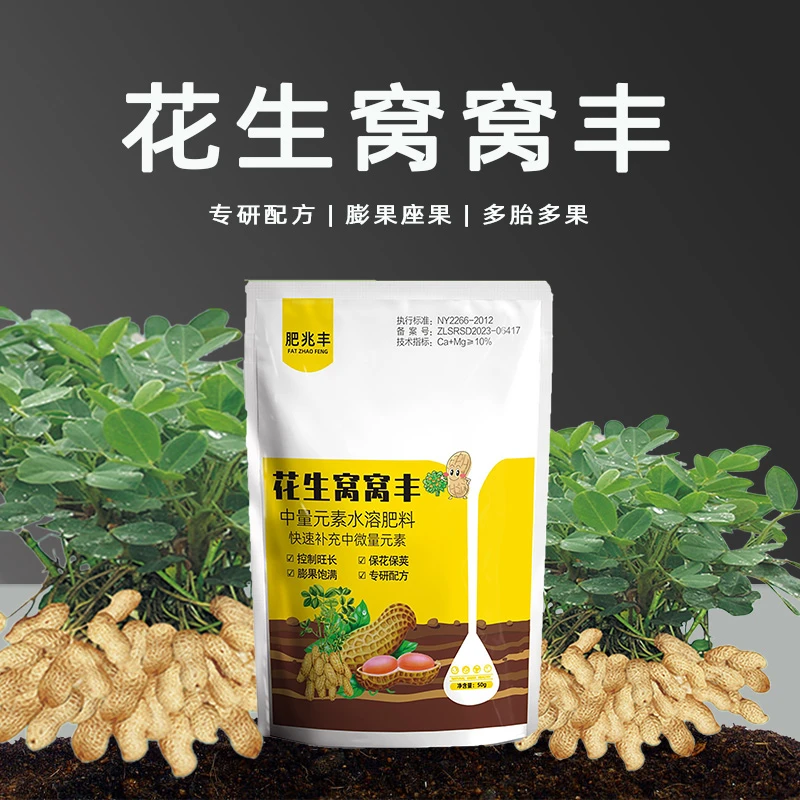 花生膨大【花生窝窝丰】 颗粒饱满增油增重绿叶壮棵花生专用叶面肥