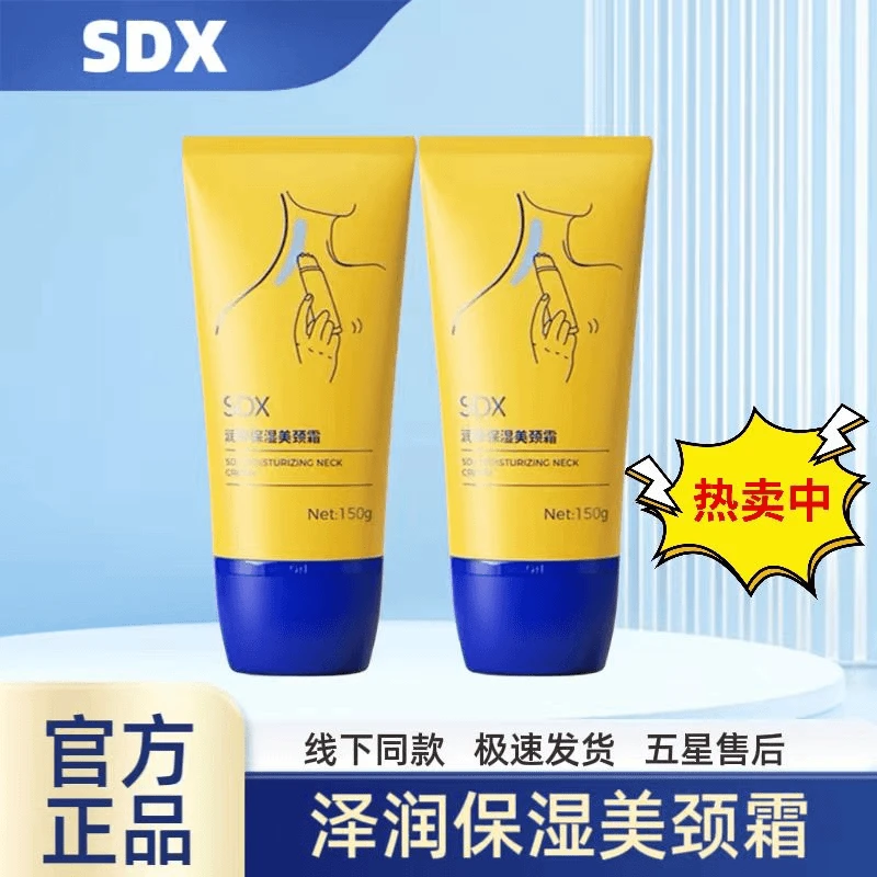 【官方正品】s/dx颈霜紧致润泽保湿颈纹按摩仪美颈霜紧致孕妇颈纹霜