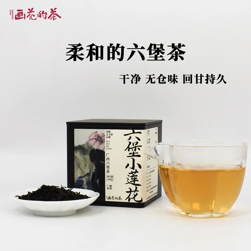 画花的茶六堡小莲花黑茶2019年广西六堡茶
