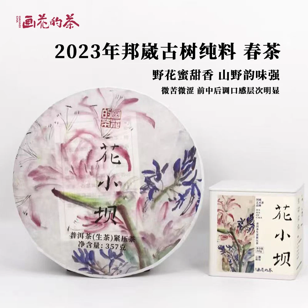 花小坝50g罐装/357g饼茶云南普洱茶生茶