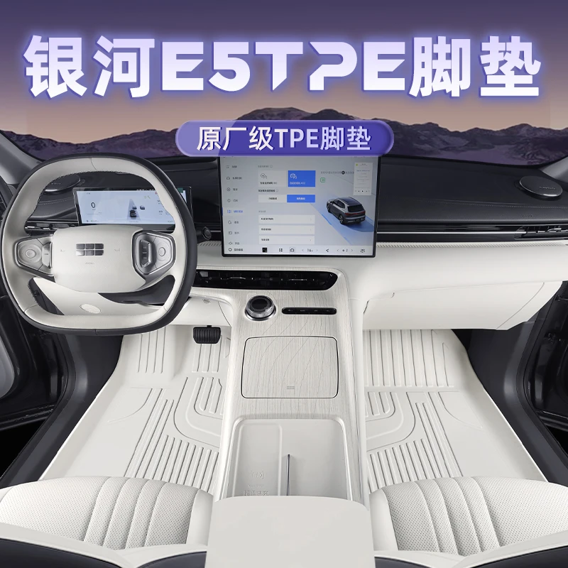 适用于吉利银河E5脚垫TPE24款E5后备箱垫内饰改装地毯用品配件