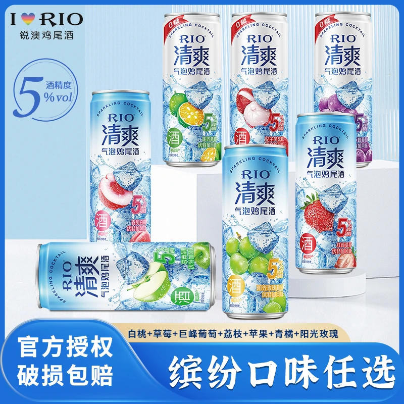【微醺好物】果味RIO/锐澳鸡尾酒清爽系列5种口味330ml*6瓶女士低度