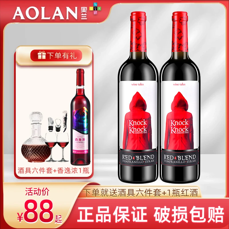 奥兰小红帽干红葡萄酒半甜红西班牙原装进口750ml*2瓶装送礼聚餐