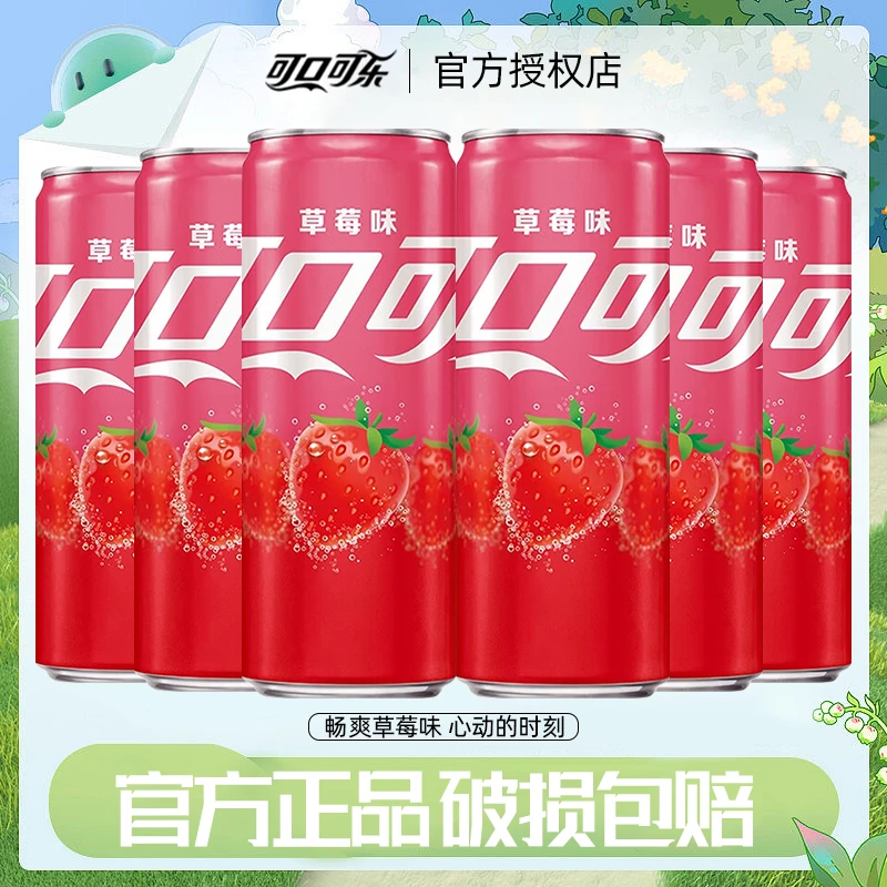 杨洋代言COCA COLA可口可乐草莓味碳酸饮料果味汽水330ml夏季饮品