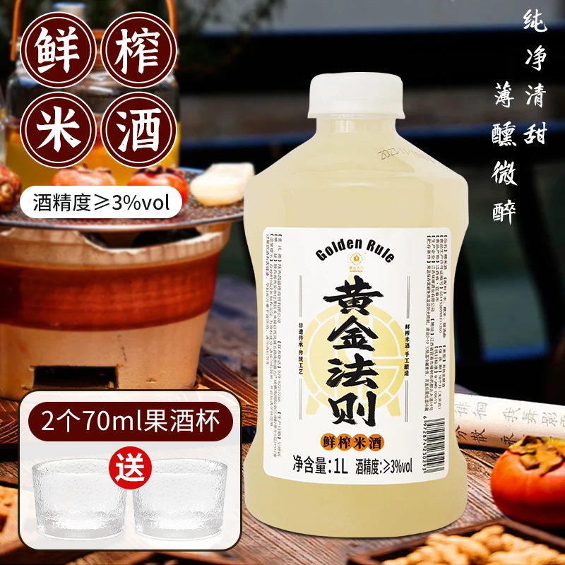 【微醺好物】江西客家1L米酒醪糟汁发酵纯粮食酒小瓶装佳酿送酒杯