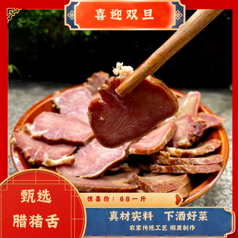 【三妹机 直播现称】湖南特色美食柴火烟熏腊猪舌农家制作下酒菜