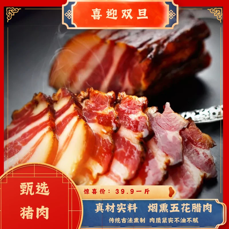 【三妹机】农家烟熏腊肉 新鲜猪肉腌制传统工艺好吃美味湖南美味