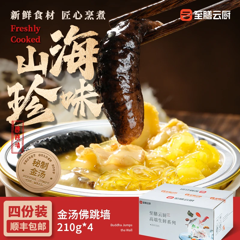 至膳云厨【金汤佛跳墙】智能烹饪机懒人速食广式特色顺丰冷链运输