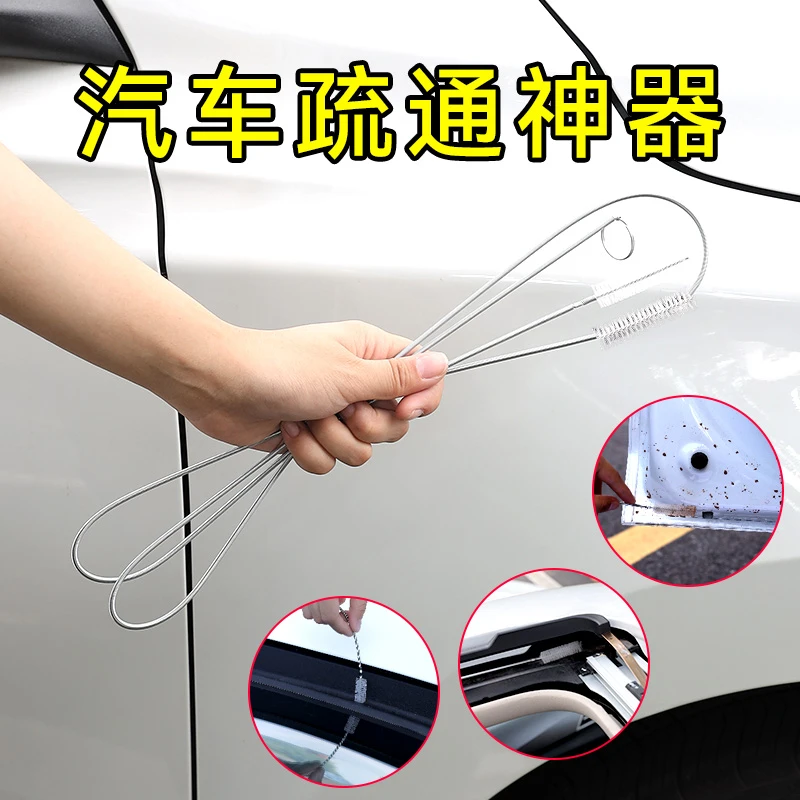 汽车天窗车门排水孔疏通器冰箱排水口疏通神器油箱排水管清理工具