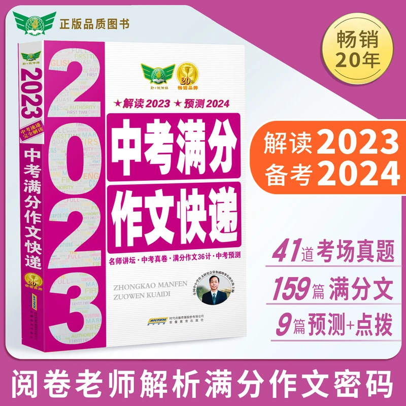 中考满分作文快递