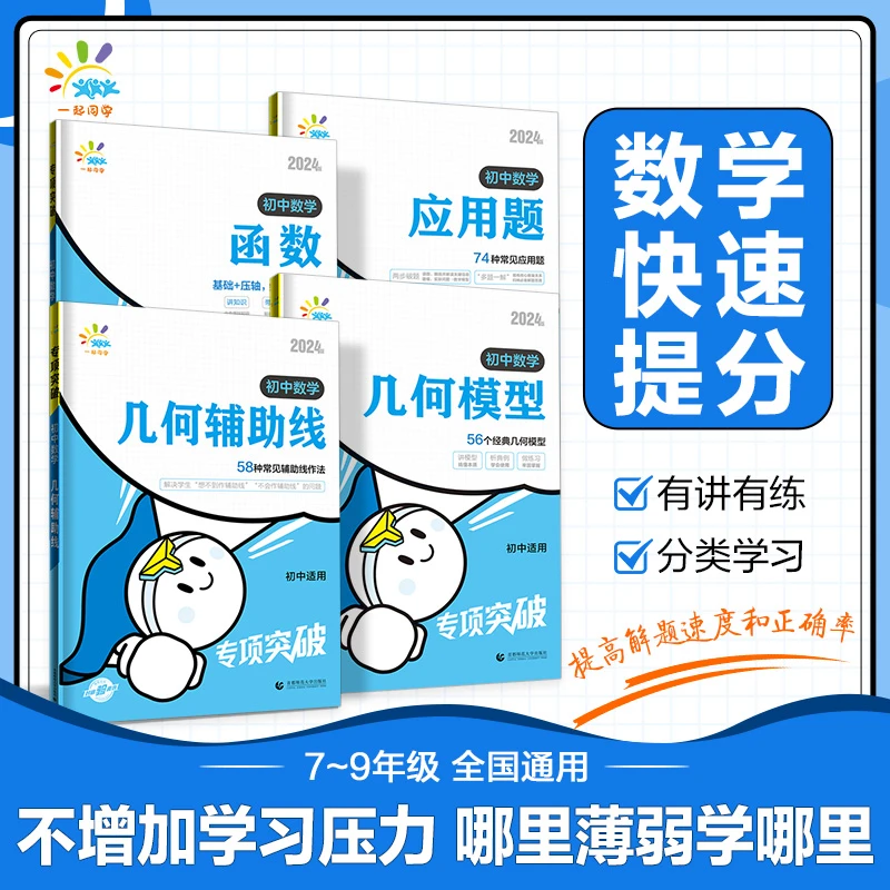 【一起同学】初中数学专项计算题函数应用题几何模型几何辅助线全