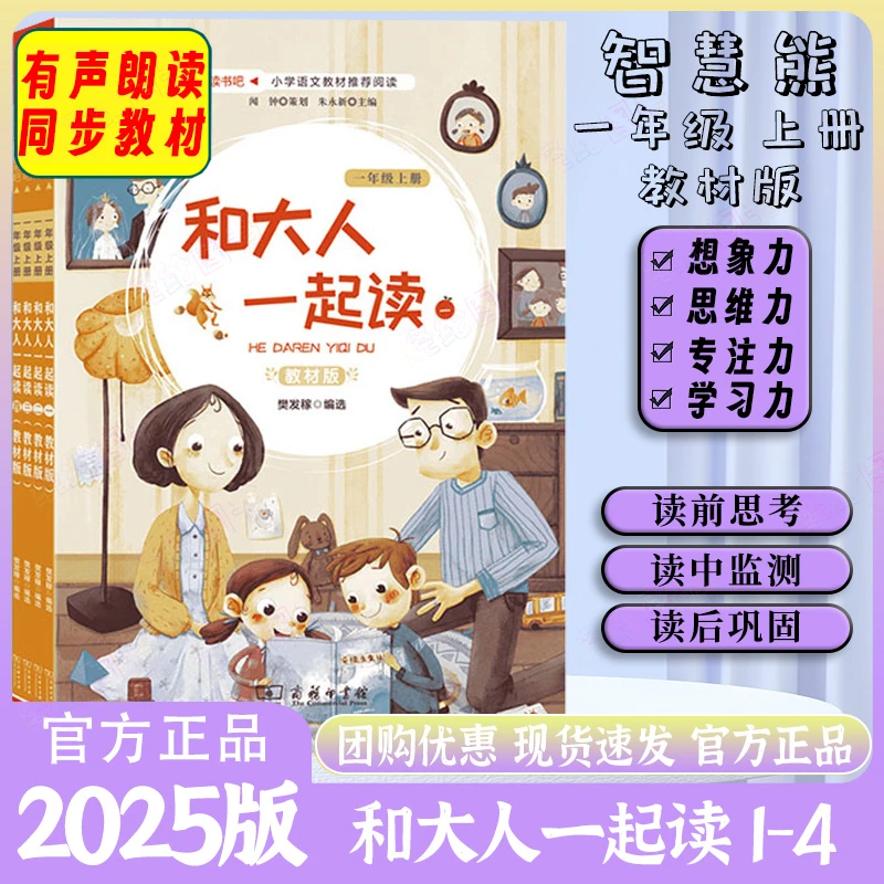 【1年级/教材版】智慧熊-有声朗读 快乐读书吧语文阅读和大人一起读