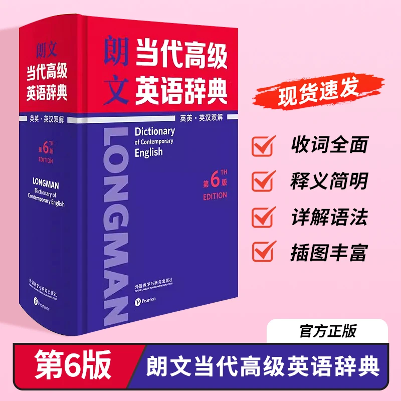 朗文当代高级英语辞典第6版 英英.英汉双解
