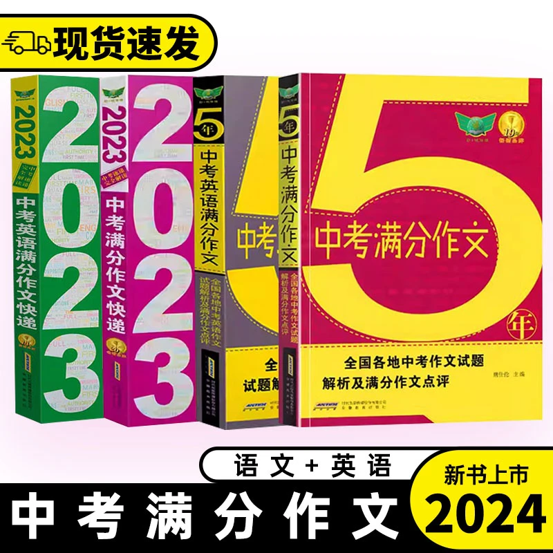 5年中考满分作文英语满分作文2023中考满分作文快递英语满分作文