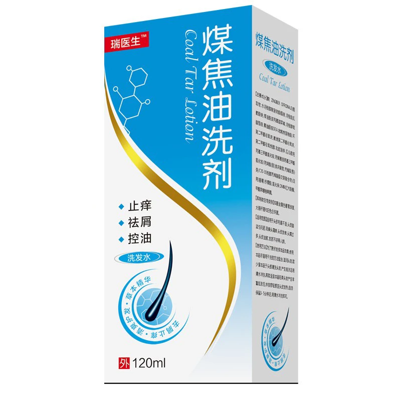 煤焦油洗剂脂溢性控油清爽止痒去屑精华马拉色菌医院用头部草本