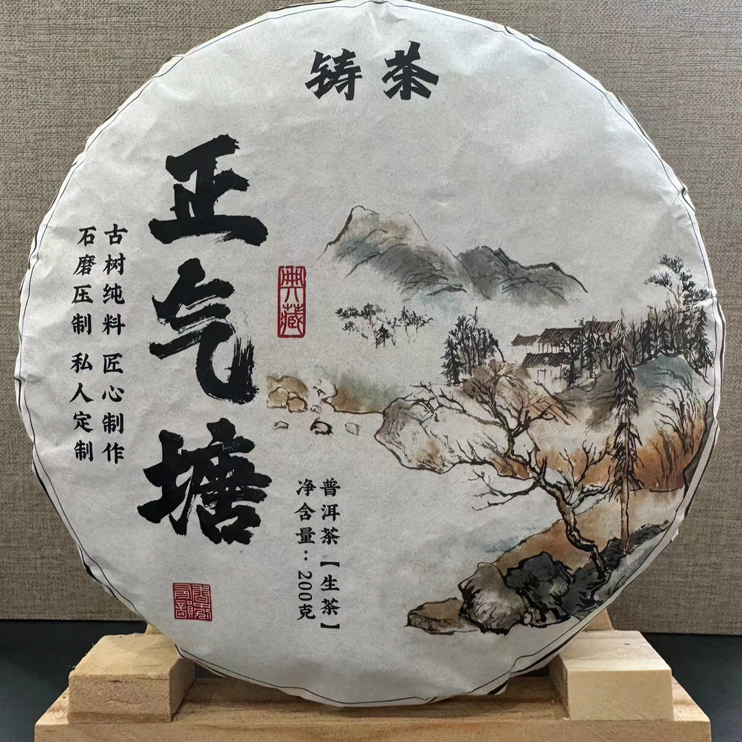 【铸茶】正气塘200g 2024头春古树饼茶