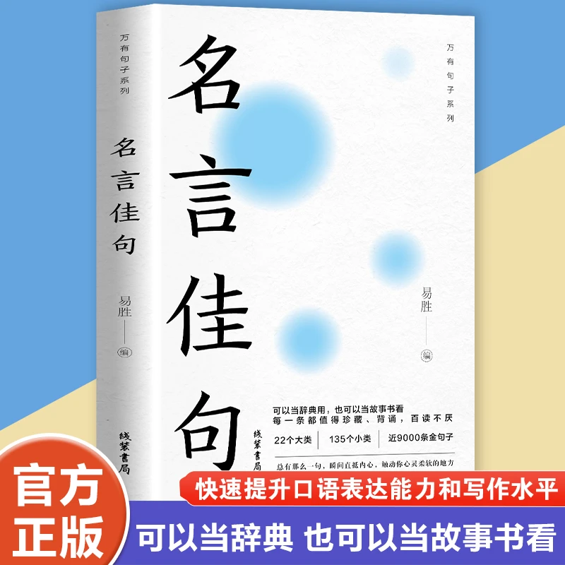 【读】名言佳句    精粹励志名人名言写作素材