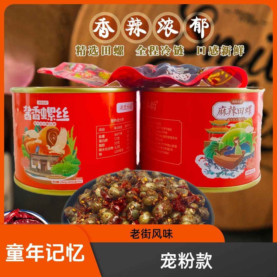 精选美味麻辣酱香田螺新鲜干净微山湖罐装即食童年零食剪尾去尾