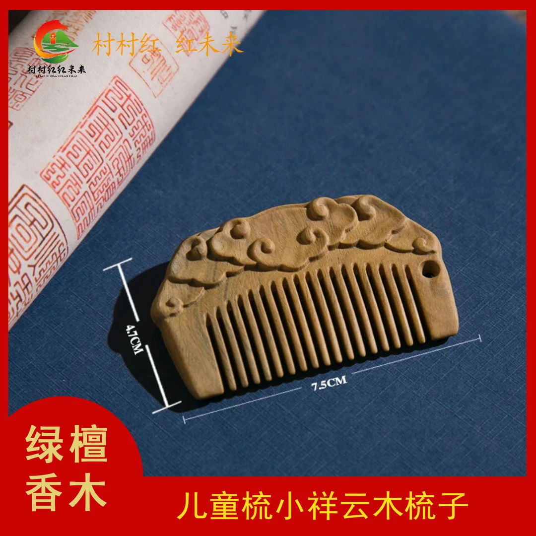 周广胜儿童梳小祥云木梳子手工女生可爱双面家用精品女士随身便携