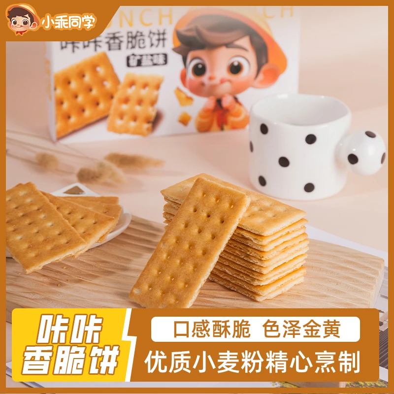 小乖同学咔咔香脆饼干酥香解馋零食早餐办公室下午茶健康年货零食