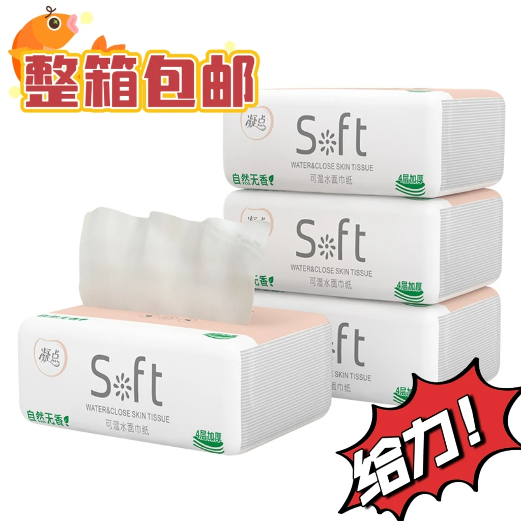 母婴用可湿水面巾纸抽纸整箱240张四层加厚自然无香巾纸原生木浆