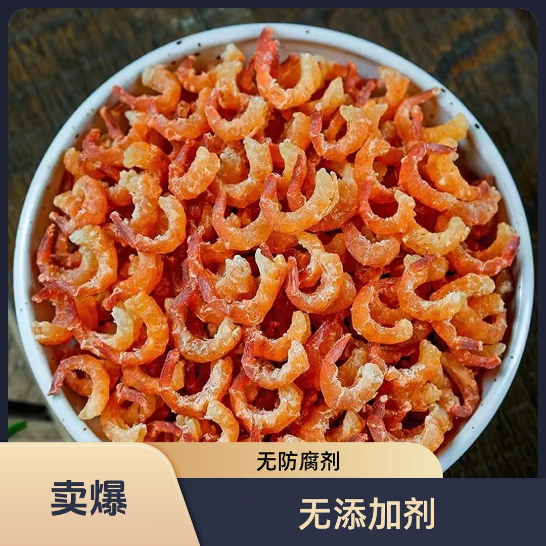 【小号金钩】500g新鲜金钩海米大虾干虾仁虾皮开洋大海虾米干虾米