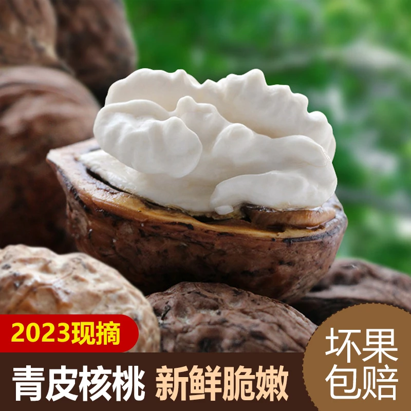 云南新鲜青皮核桃 湿核桃 去青皮清甜1斤/3斤/5斤 送核桃夹