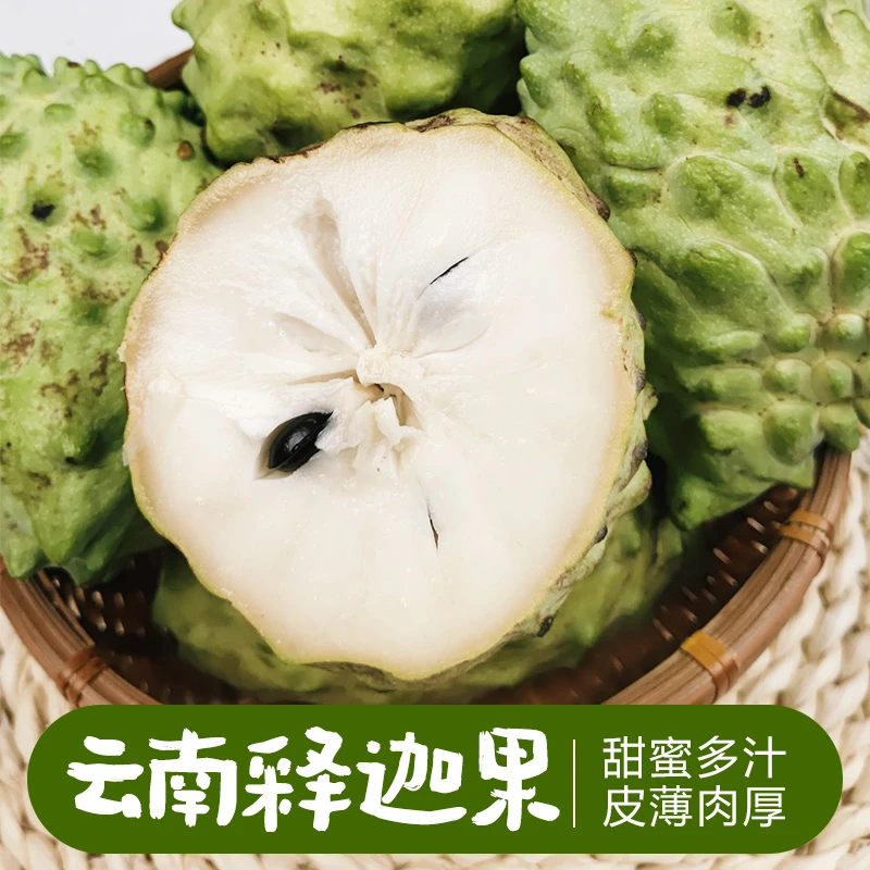 云南高原凤梨释迦果 佛头果  3斤/4.8斤 软糯香甜【放熟食用】