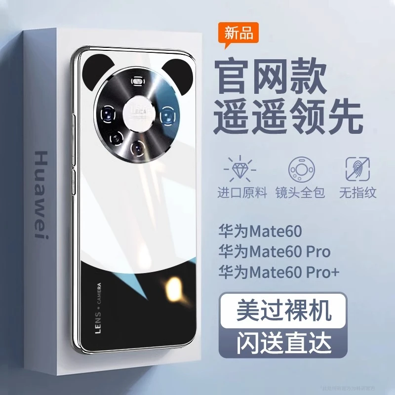 华为mate60pro手机壳新款熊猫mate60液态玻璃保护套超薄全包防摔
