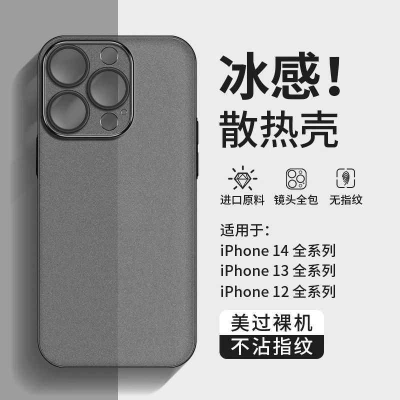 适用苹果16/17promax手机壳透明15ProMax冰感散热14Pro超薄磨砂13