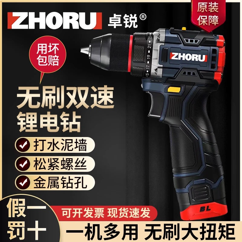 卓锐电钻手枪钻锂电池无刷电动螺丝刀电转手钻打孔手转钻一电一充