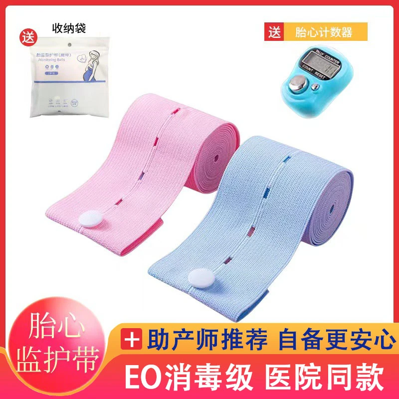 胎心监测带胎监带医院通用产检监护绑带2条孕晚期检测带加长加宽