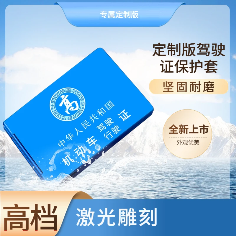 网红驾照本高级男士驾驶证卡包定制姓氏铝合金行驶证二合一四卡位