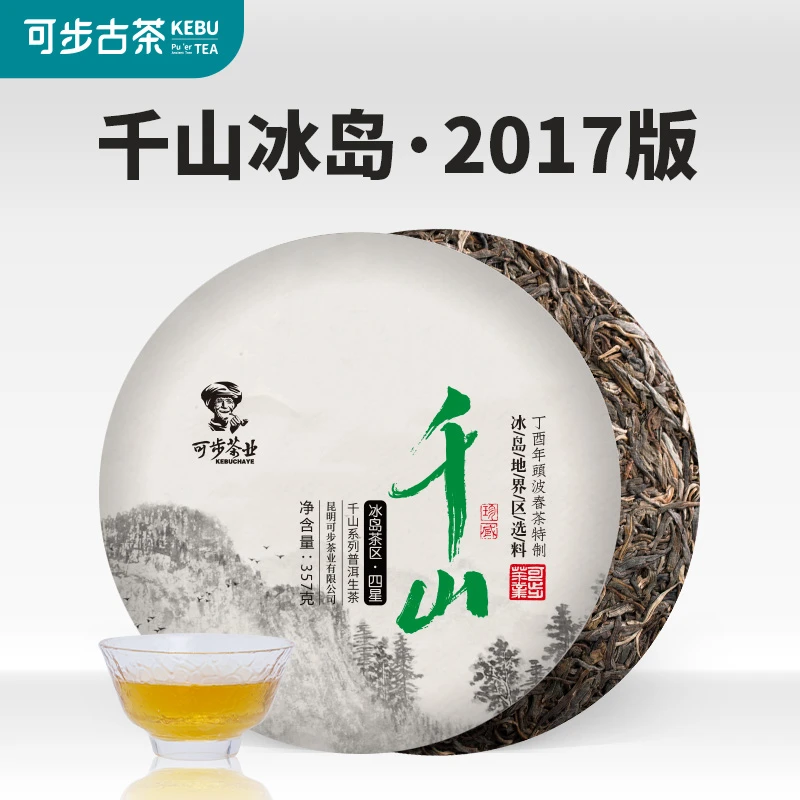 可步古茶 2017年 6系 千山冰岛 普洱古树生茶饼 357g/饼