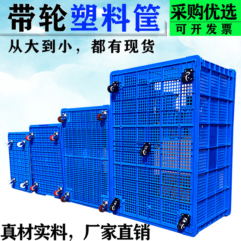 带滑轮塑料框配拉杆加厚带轱辘大号周转筐小孔50厘米-1米网眼胶筐