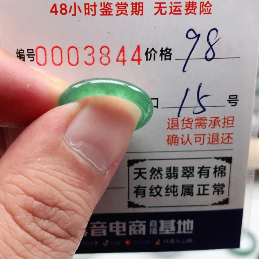 【闪购商品】翡翠戒指未镶嵌