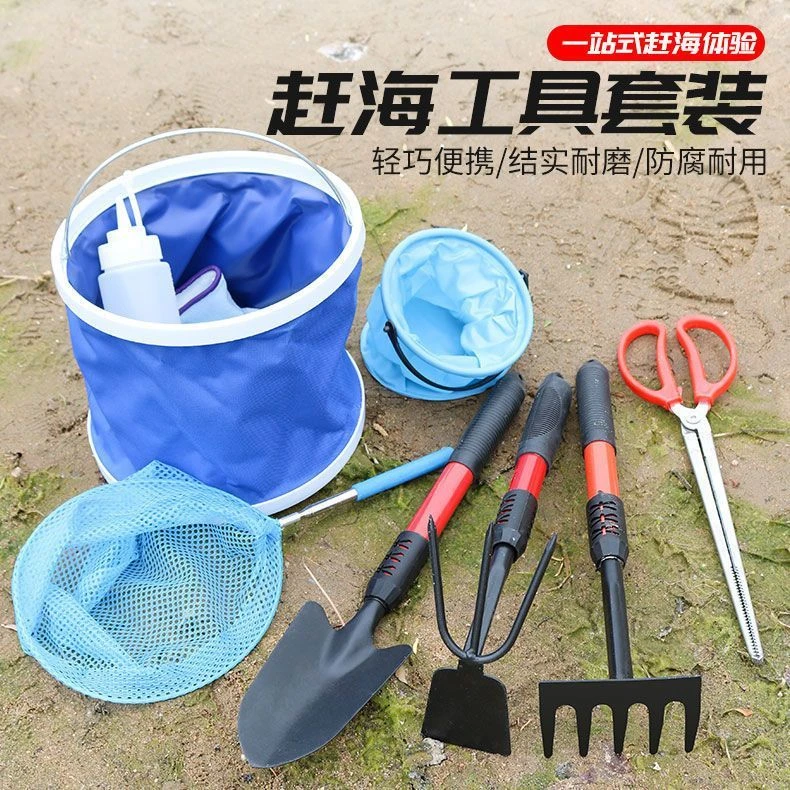 【十一赶海特惠】赶海工具儿童成人耙子抓螃蟹碳钢赶海工具必备