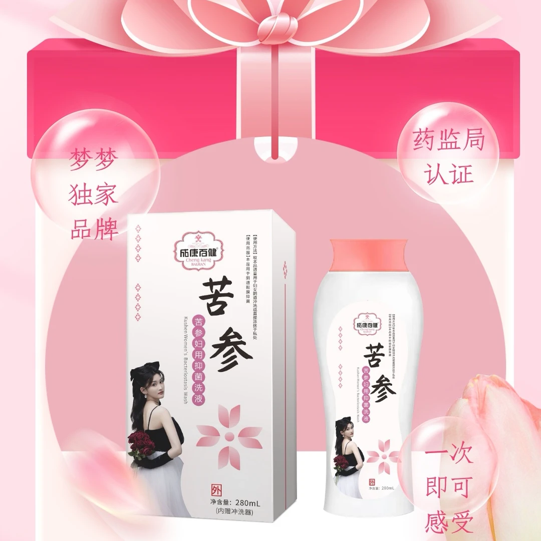 梦家妇用苦参抑菌洗液